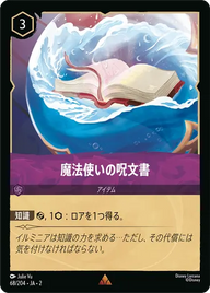 魔法使いの呪文書 レア 68/204 JA-2