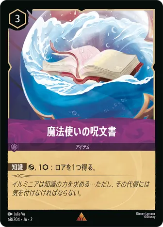 魔法使いの呪文書 レア 68/204 JA-2