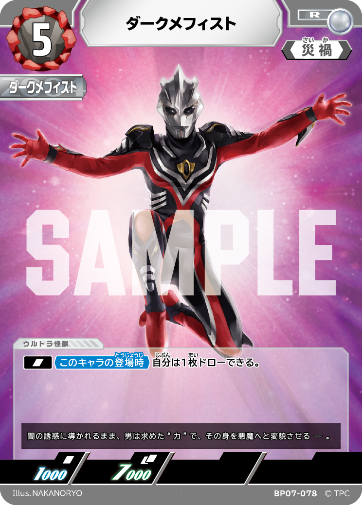 ダークメフィスト（BP07-078）［R］