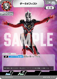 ダークメフィスト（BP07-078）［R］