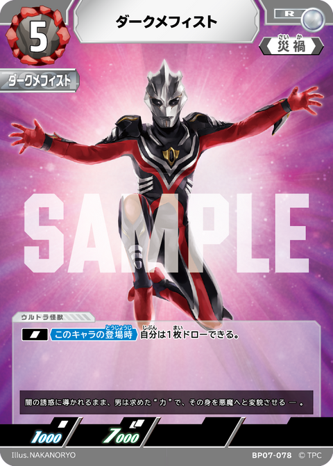 ダークメフィスト（BP07-078）［R］