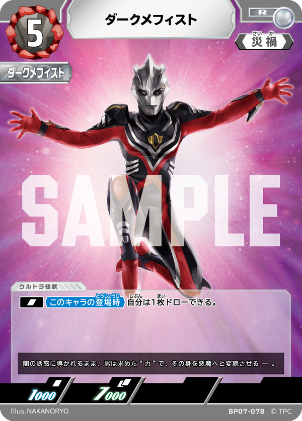 ダークメフィスト（BP07-078）［R］
