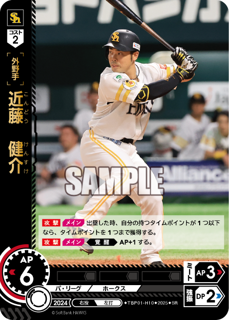 近藤 健介 TBP01-H10 SR [TBP01H/standard]