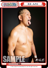 鈴木 みのる（NJPW/001B-P042）