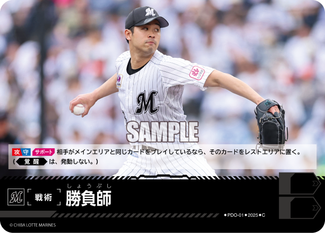 勝負師 PDO-01 C [TBP01M/standard]