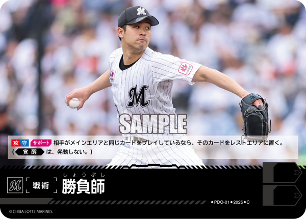勝負師 PDO-01 C [TBP01M/standard]
