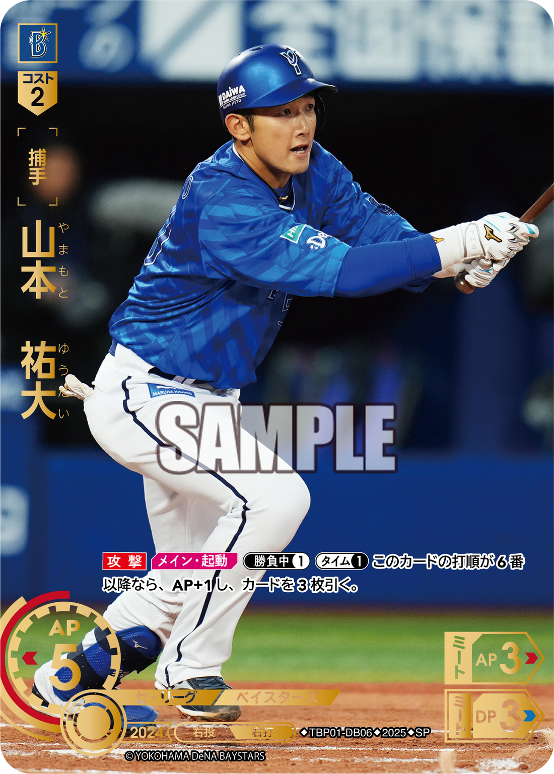 山本 祐大 TBP01-DB06 SP [TBP01DB/standard]