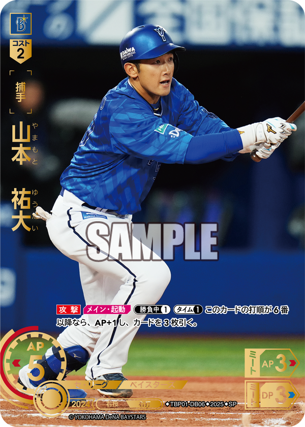 山本 祐大 TBP01-DB06 SP [TBP01DB/standard]