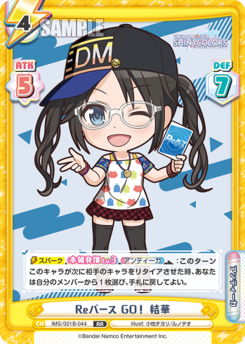 Reバース GO! 結華（IMS/001B-044）