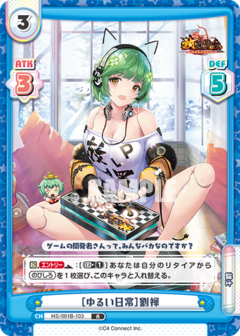 [ゆるい日常]劉禅（HS/001B-103）