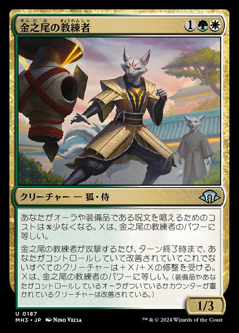 金之尾の教練者（MH3 187・通常・日本語）