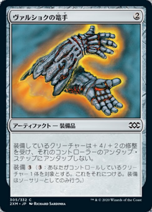 ヴァルショクの篭手（2XM 305・フォイル・日本語）