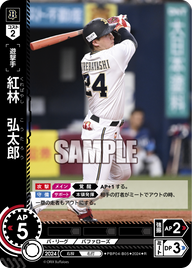 紅林 弘太郎 PBP04-B05 R [PBP04/standard]