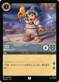 リロ - 銀河のヒーロー アンコモン 184/204 JA-1
