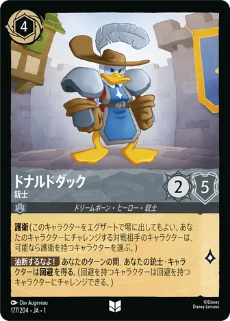 ドナルドダック - 銃士 アンコモン 177/204 JA-1