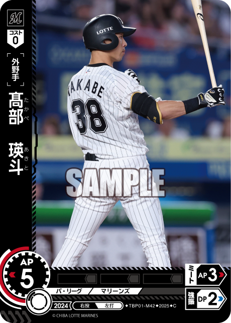 髙部 瑛斗 TBP01-M42 C [TBP01M/standard]