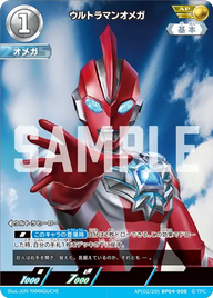 ウルトラマンオメガ（AP(02/20)BP04-008）［AP］