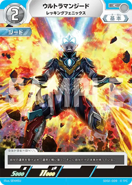 ウルトラマンジード（SD02-009）［C］