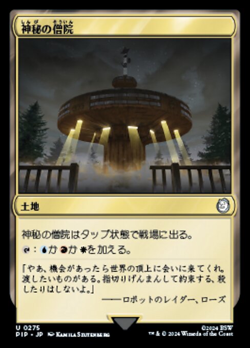 神秘の僧院（PIP 275・フォイル・日本語）