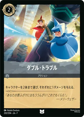 ダブル・トラブル アンコモン 202/204 JA-7