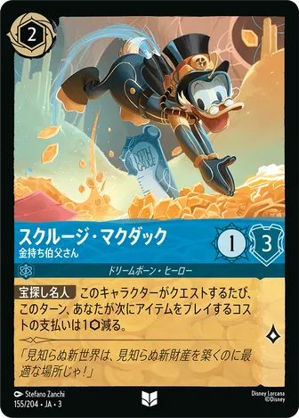 スクルージ・マクダック - 金持ち伯父さん アンコモン 155/204 JA-3