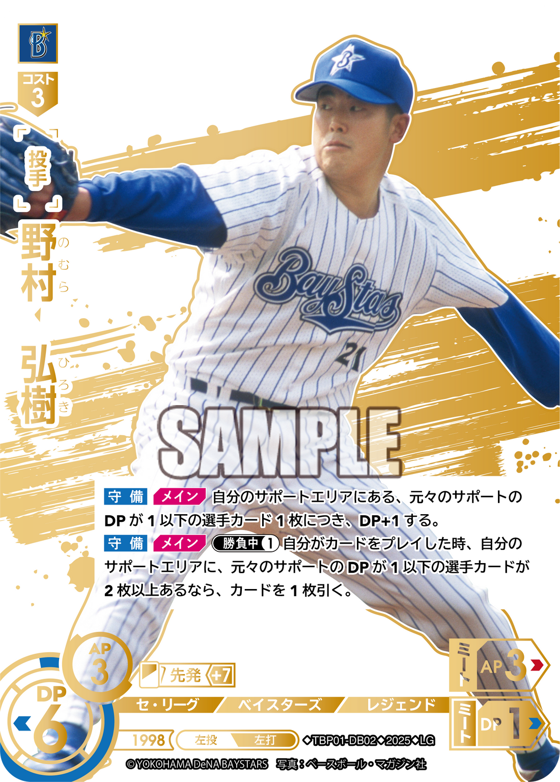 野村 弘樹 TBP01-DB02 LG [TBP01DB/standard]