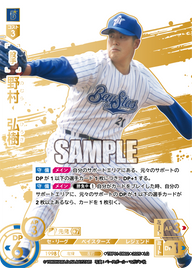 野村 弘樹 TBP01-DB02 LG [TBP01DB/standard]
