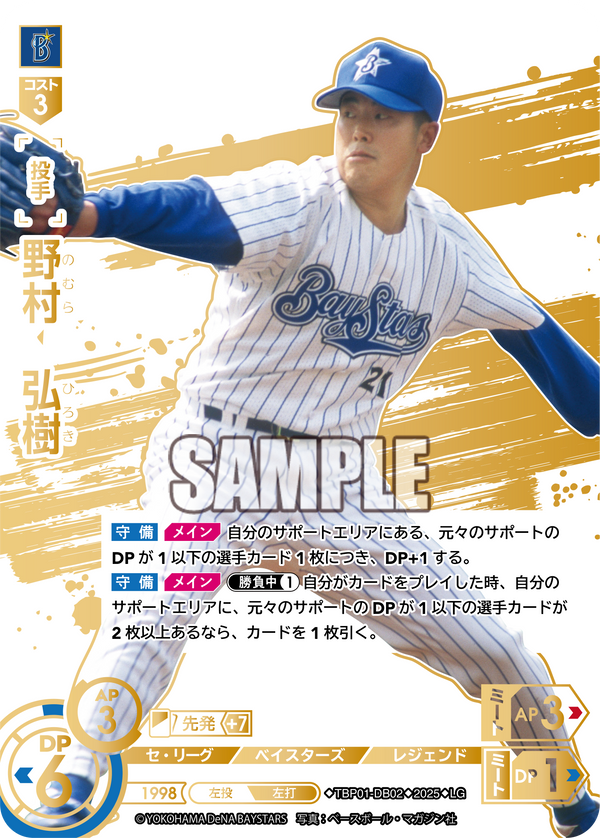 野村 弘樹 TBP01-DB02 LG [TBP01DB/standard]