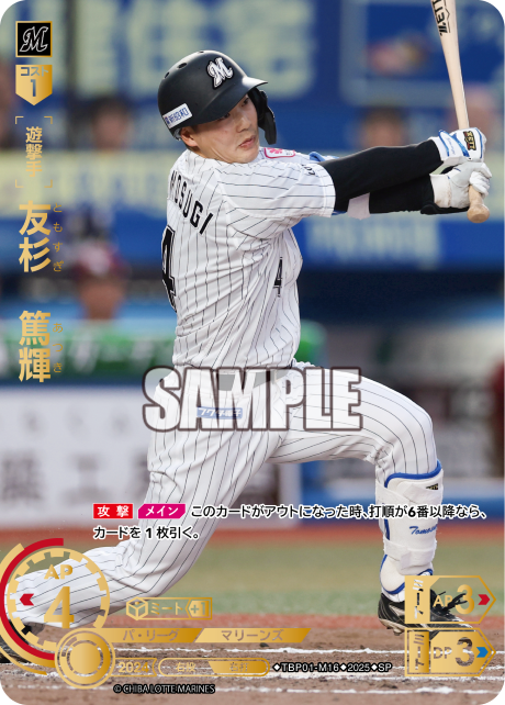 友杉 篤輝 TBP01-M16 SP [TBP01M/standard]