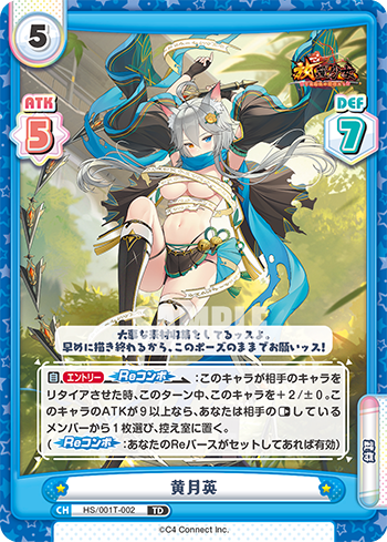 黄月英（HS/001T-002）