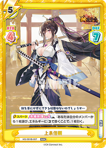上泉信綱（HS/001B-007）