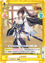 上泉信綱（HS/001B-007）