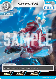 ウルトラマンギンガ（BP04-062）［C］