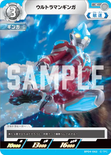 ウルトラマンギンガ（BP04-062）［C］