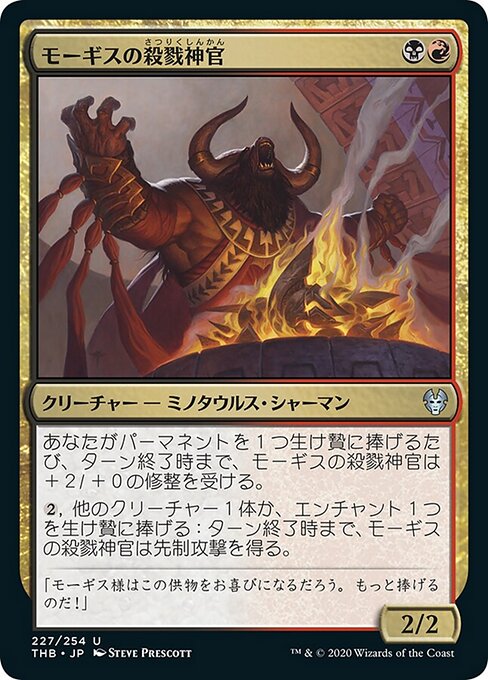 モーギスの殺戮神官（THB 227・通常・日本語）