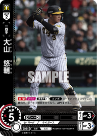 大山 悠輔 CBP03-T04 R [CBP03/standard]