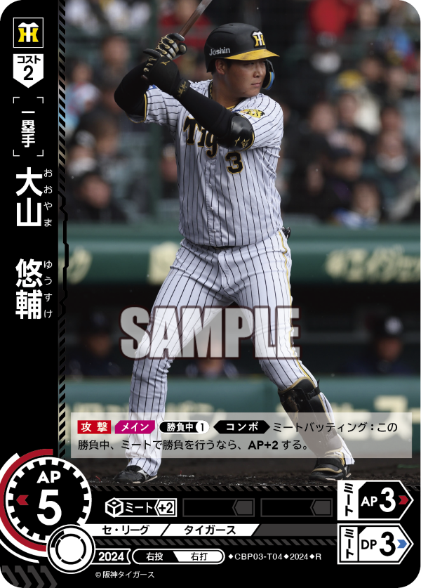 大山 悠輔 CBP03-T04 R [CBP03/standard]