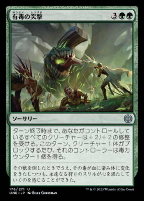 有毒の突撃（ONE 176・フォイル・日本語）