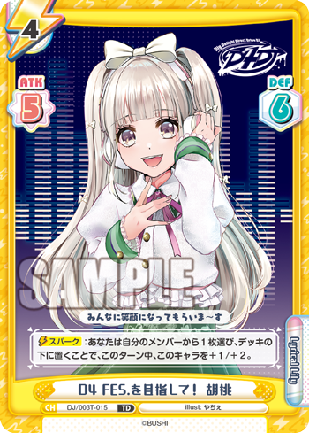 D4 FES.を目指して! 胡桃（DJ/003T-015）