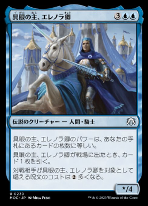 具眼の主、エレノラ卿（MOC 239・通常・日本語）