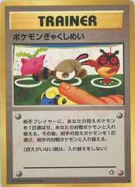 ポケモンぎゃくしめい（ORD-075・通常版・非ホロ）［●］