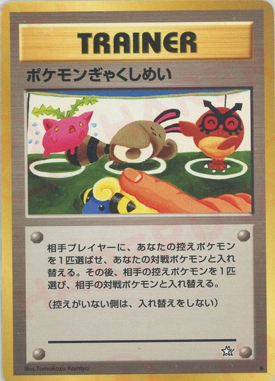 ポケモンぎゃくしめい（ORD-075・通常版・非ホロ）