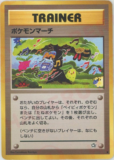 ポケモンマーチ（ORD-076・通常版・非ホロ）