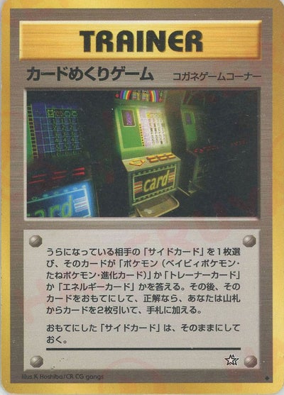 カードめくりゲーム（ORD-080・通常版・非ホロ）