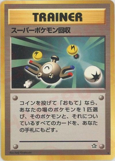 スーパーポケモン回収（ORD-083・通常版・非ホロ）