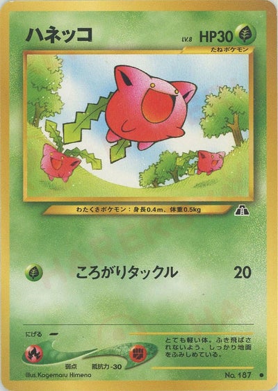 ハネッコ（ORD-004・通常版・非ホロ）［●］