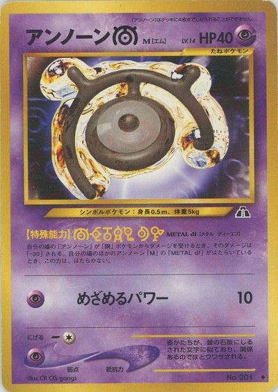 アンノーンM（ORD-027・通常版・非ホロ）［◆］