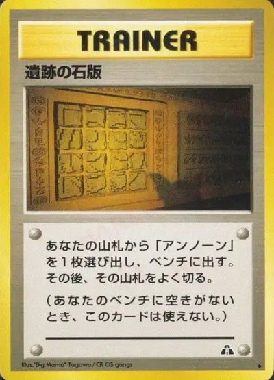遺跡の石版（ORD-054・通常版・非ホロ）［◆］