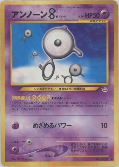 アンノーンB（ORD-032・通常版・非ホロ）［◆］
