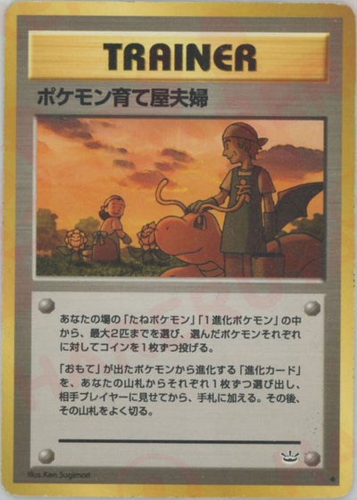 ポケモン育て屋夫婦（ORD-056・通常版・非ホロ）
